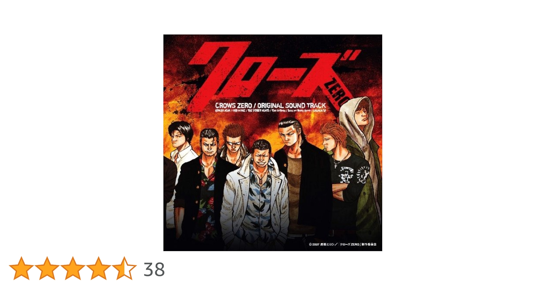 Amazon.co.jp: 「クローズ ZERO」オリジナル・サウンドトラック